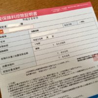 年末調整の保険料控除とは何?控除の種類や手続き方法・紛失時の対処法まとめ 年末調整の保険料控除とは何?控除の種類や手続き方法・紛失時の対処法まとめ