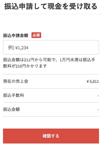 パソコン版メルカリ 売上金の振込申請