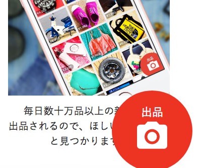 メルカリのパソコンページから出品する手順