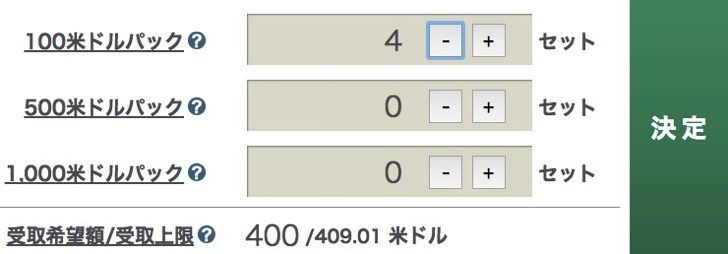 マネーパートナーズで米ドル両替