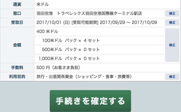 マネーパートナーズで米ドル両替