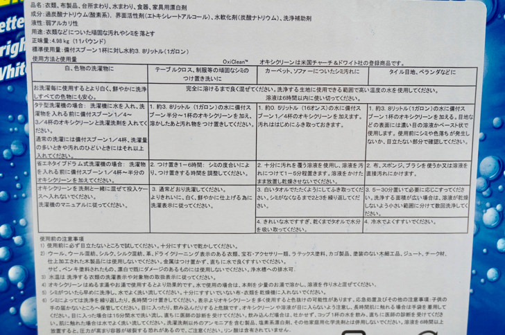 コストコのオキシクリーン(使い方)