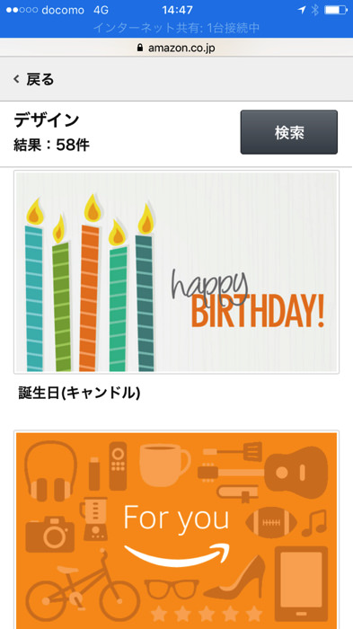 Amazonギフト券をプレゼントする流れ