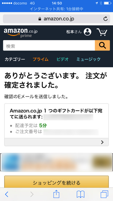 Amazonギフト券をプレゼントする流れ