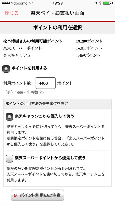 ラクマで楽天ポイントを楽天ペイ経由で使う方法 使えない場合の対処方法 ポイントが貯まるコツのまとめ ノマド的節約術