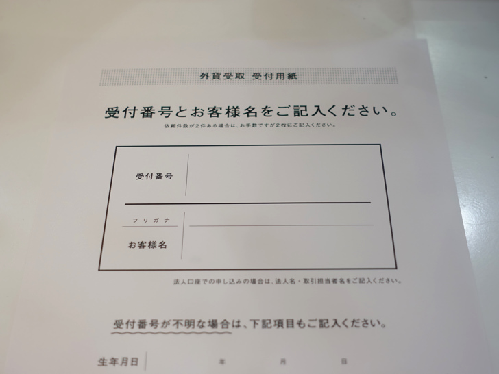 羽田空港 マネーパートナーズ 外貨両替