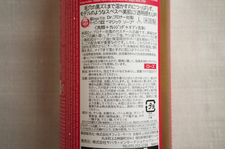 コストコのマジックソープ(原材料表示)