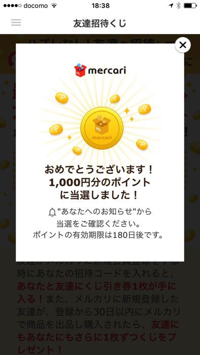 メルカリの招待コードを入力する方法と友達招待くじを引いて50 10 000ポイント獲得する流れのまとめ ノマド的節約術