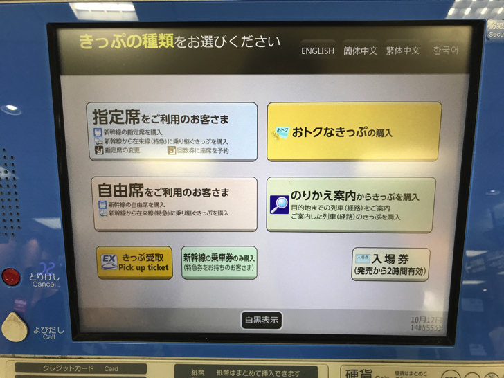 新幹線の回数券を買う手順
