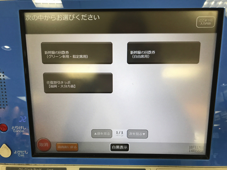 新幹線の回数券を買う手順
