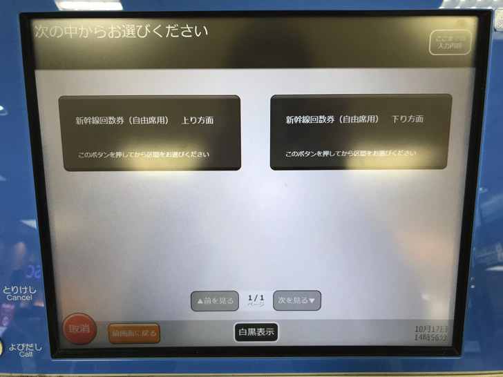 新幹線の回数券を買う手順