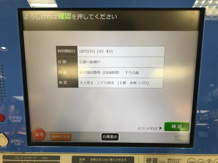 新幹線の回数券を買う手順