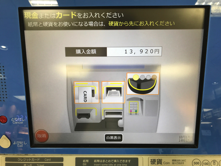 新幹線の回数券を買う手順