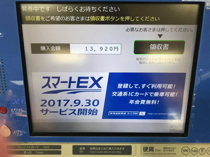 新幹線の回数券を買う手順