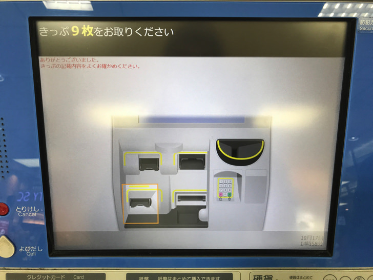 新幹線の回数券を買う手順