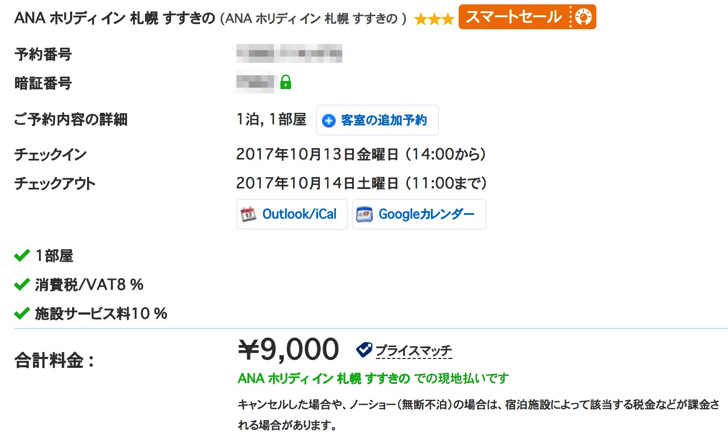 最安値でホテル予約できる トリバゴでの予約方法と使い方まとめ ノマド的節約術