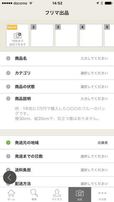 ヤフオクのフリマ出品の手順