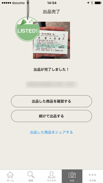 ヤフオクのフリマ出品の手順