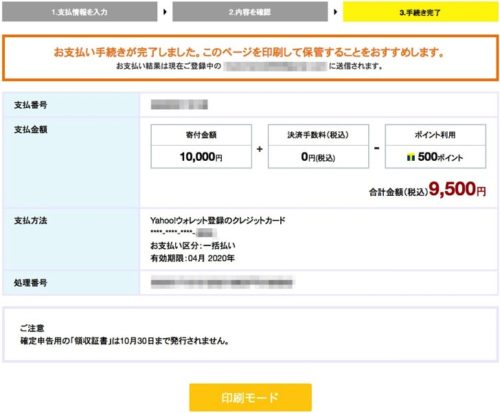 Yahoo!公金支払いとは何？クレジットカードやTポイントの使い方などお得に納税する方法を徹底解説 ノマド的節約術