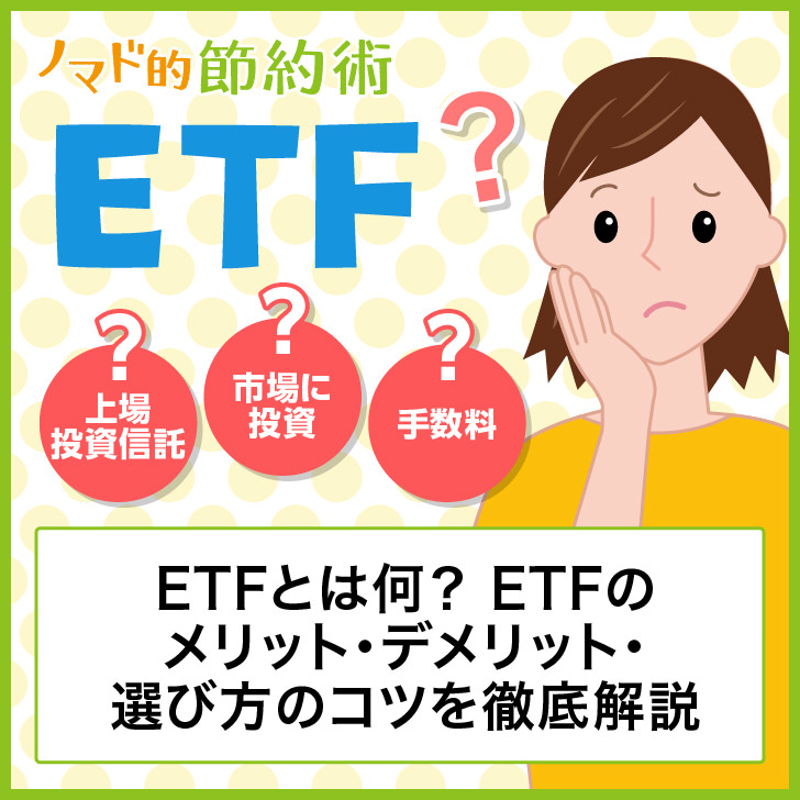 38370ETFとは何?