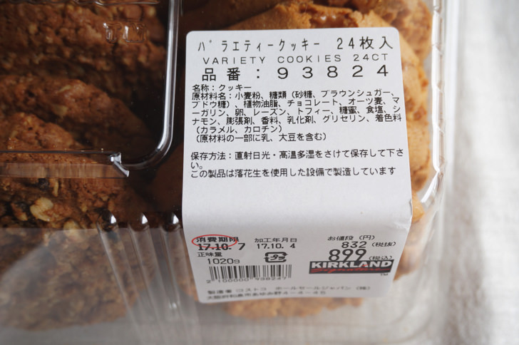 コストコのバラエティクッキー(値段)