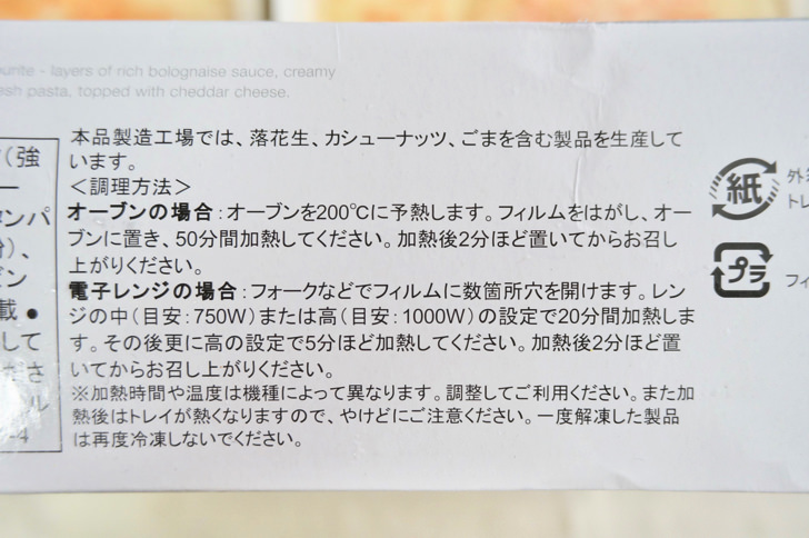コストコのビーフラザニア(調理方法)