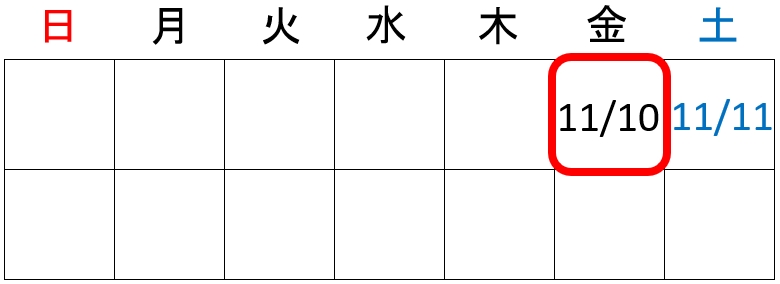 【児童扶養手当】11月11日が土曜日だった場合