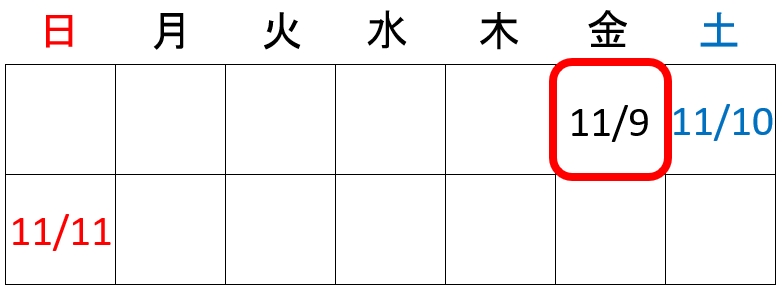【児童扶養手当】11月11日が日曜日だった場合