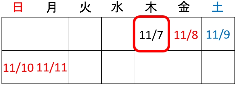 【児童扶養手当】11月11日が祝日の月曜日で前週の金曜日も祝日だった場合