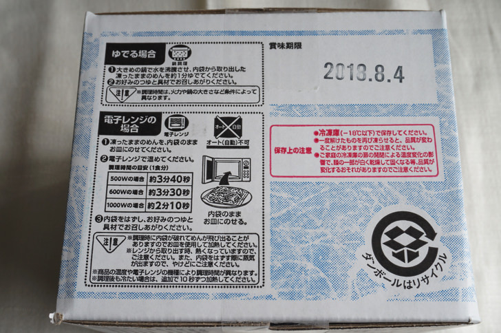 コストコのカトキチ 冷凍さぬきうどん(賞味期限)