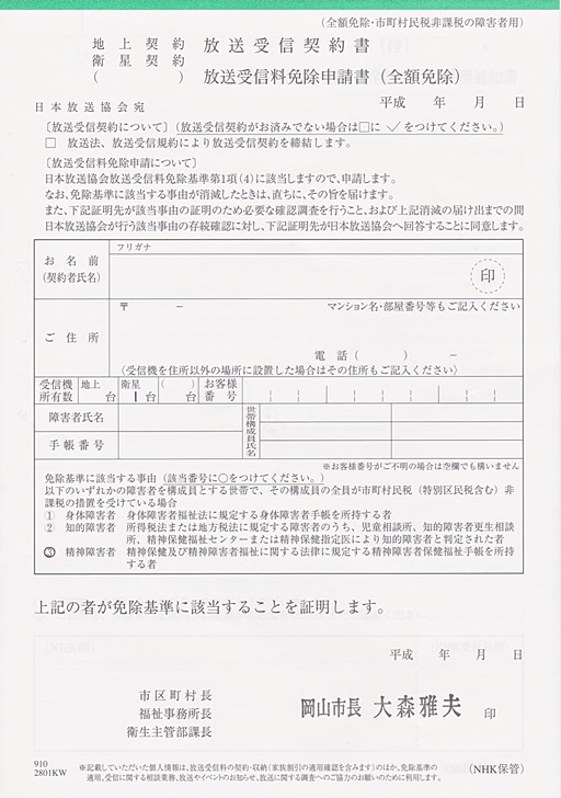 免除申請書(全額免除)