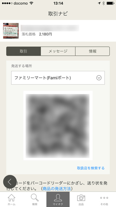 ヤフオク 発送までの手続き