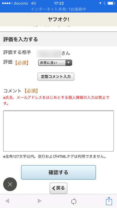 ヤフオクフリマ出品のやり方と評価するまでの手順を徹底解説 ノマド的節約術