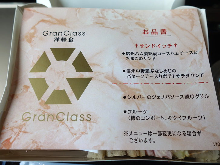 グランクラス お弁当