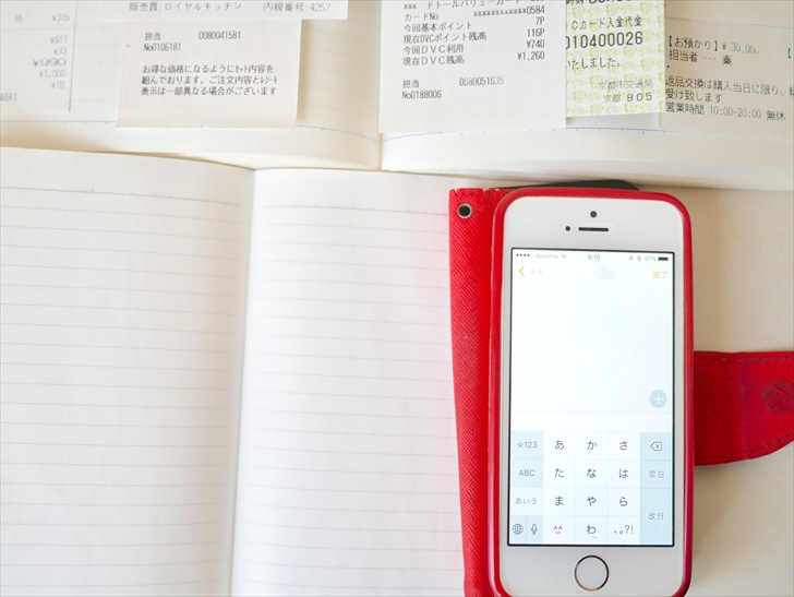 メモ帳やスマホのメモ