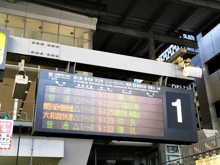 Jr大阪駅からユニバーサルシティ駅やusjへの行き方 料金 所要時間まとめ ノマド的節約術