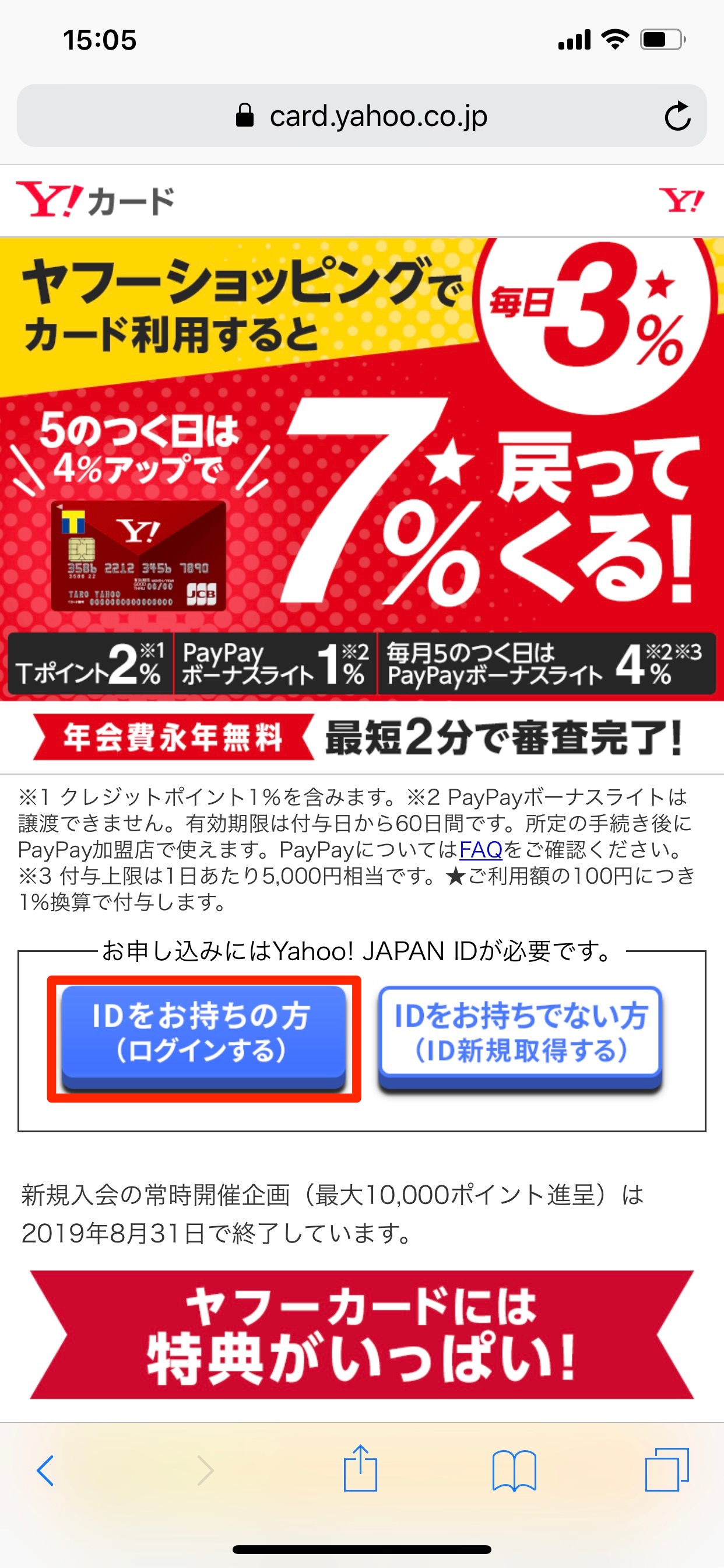 ログイン yahoo カード Yahoo! JAPANカードをご利用の方対象