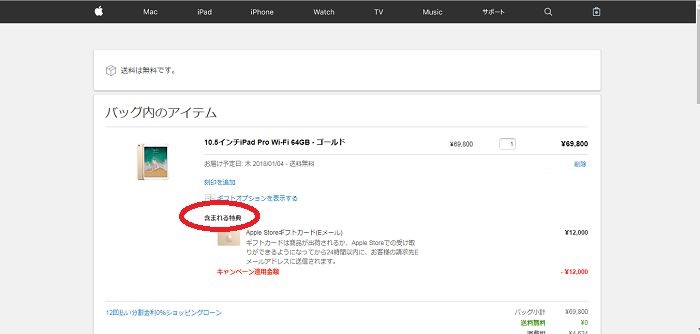 2022年のApple初売りは1月2日と3日！オンラインストアでの購入手順と実質値引きになるギフトカードをもらうまでの手順 - ノマド的節約術