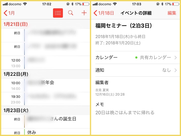 カレンダーアプリ