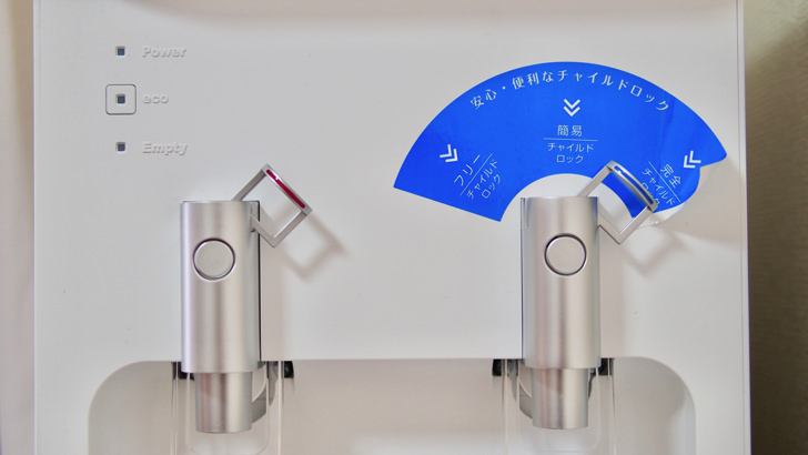 コスモウォーターの引き取りの流れ(チャイルドロックをかける)