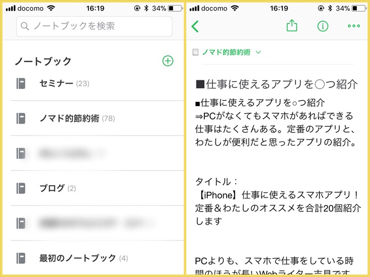 仕事の効率化におすすめで便利なiphoneアプリ選 定番とスマホ作業に必須のアプリを紹介 ノマド的節約術