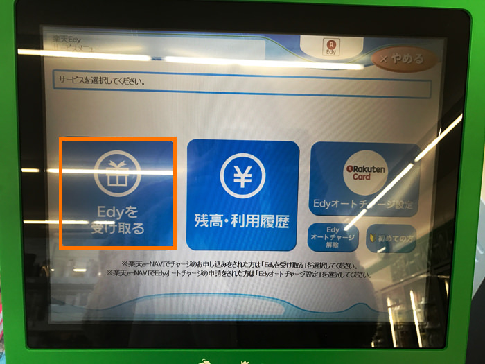 楽天edyへのチャージ方法まとめ 楽天ポイントから楽天edyへのチャージ手順 ノマド的節約術