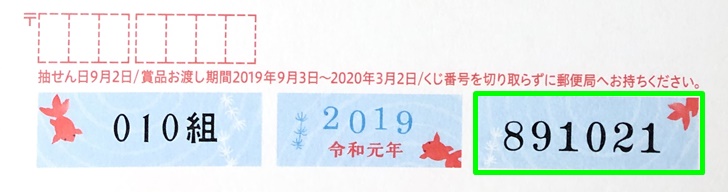 かも めーる 当選 番号 2020 日本 郵便