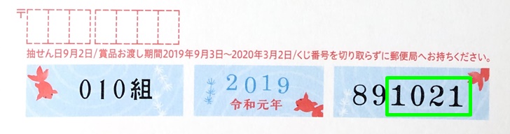 【かもめーる】右下の数字4桁
