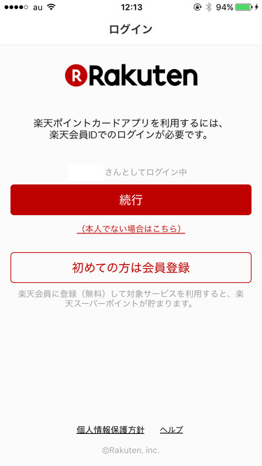 楽天ポイントカードはどこで発行するの 作り方や無料配布の店舗やコンビニを紹介 ノマド的節約術