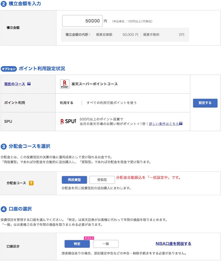 楽天カード決済で楽天証券の投資信託を積立する手順