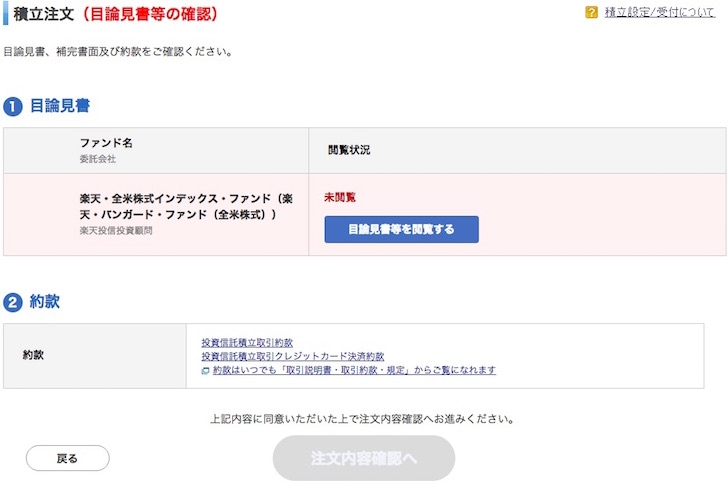 楽天カード決済で楽天証券の投資信託を積立する手順