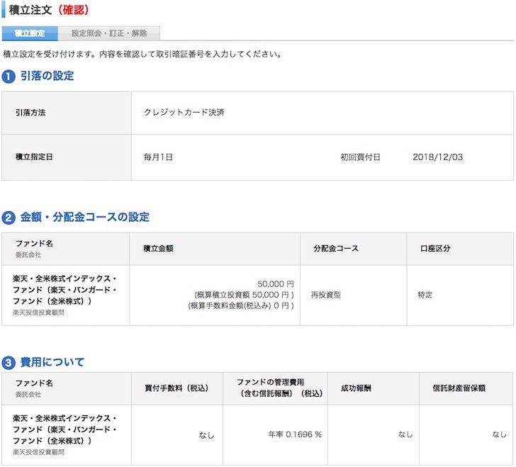 楽天カード決済で楽天証券の投資信託を積立する手順