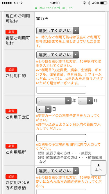 楽天カードの利用限度額はいくら 限度額を変更する方法とオーバーした時の対処法について ノマド的節約術