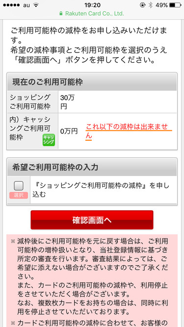 楽天カードでキャッシング枠の増枠審査にかかる時間と申請時の注意点 マネット カードローン比較